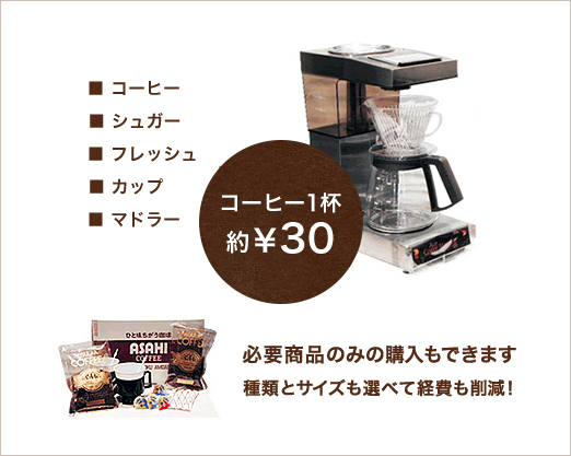 ASAHI OFFICE-COFFEE SYSTEM